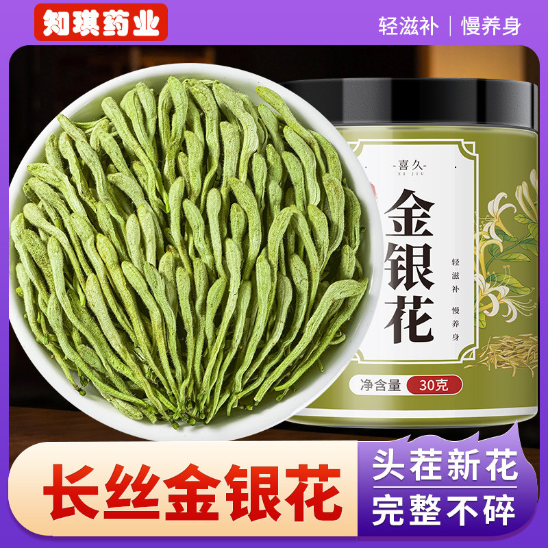金银花茶正品官方旗舰店搭菊花枸杞野生特级中药材洗澡婴儿泡水喝