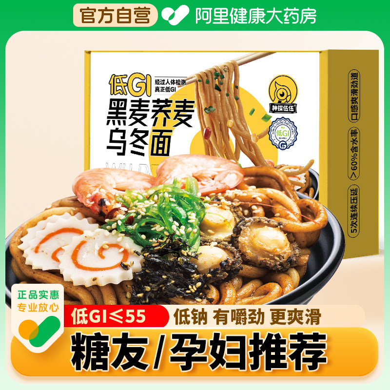 神探伍伍低GI黑麦荞麦乌冬面湿面速食非油炸糖尿人低升糖控糖健身,粮油调味/速食/干货/烘焙,面条/挂面（无料包）,淘宝优惠券,粉丝福利购,淘宝优惠卷