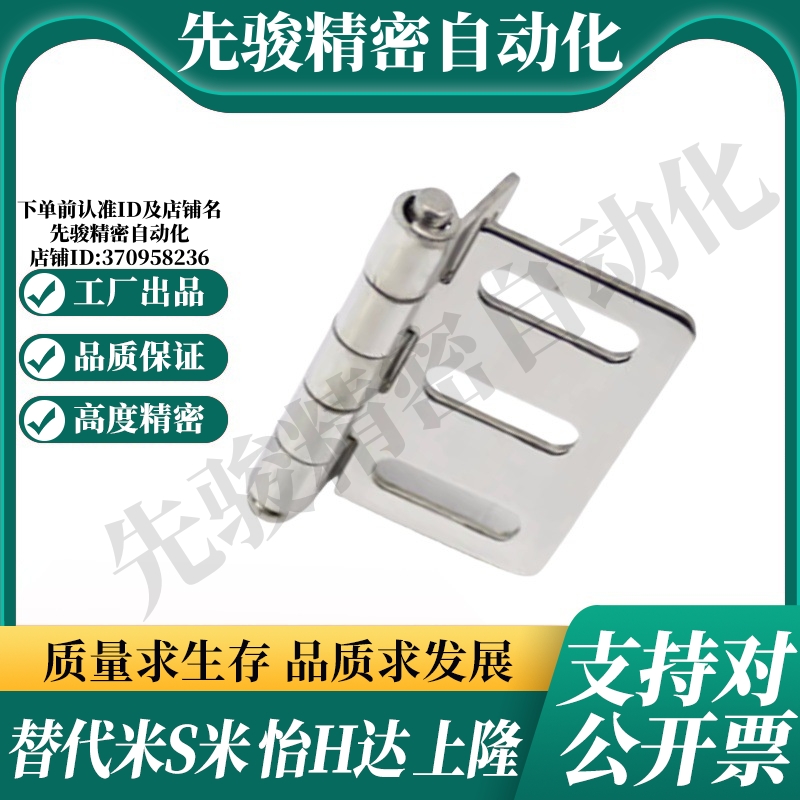E-LHFL22-65 E-LHFV01 03 MI思米铰链 合页不锈钢蝶形铰链腰孔合
