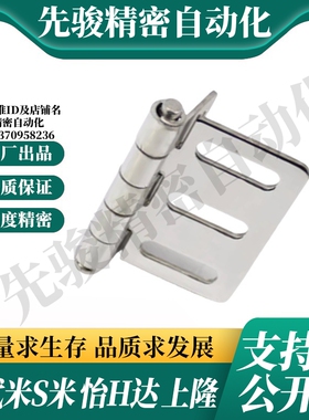 E-LHFL22-65 E-LHFV01 03 MI思米铰链 合页不锈钢蝶形铰链腰孔合