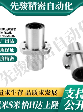 YI合达J-LMQ21-d6 8 10 12 13 16 20 25 中间对切边法兰直线轴承