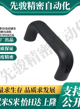 MI思米C-UADEL100/116/132/150/164/196 C-UADL100/116/132拉手