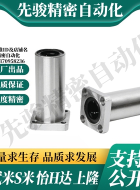 MI思米LHFSDM6 8 10 12 13 16 20 25 30中型带方法兰直线轴承
