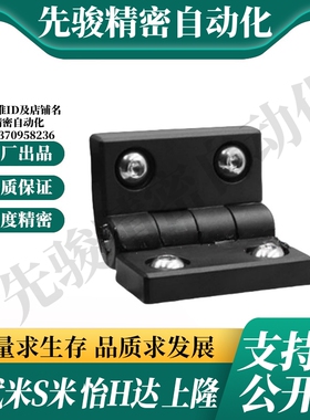 YI合达AKQ52-G-Z-2020/3030/3040/4040尼龙型合页钣金树脂轻铰链