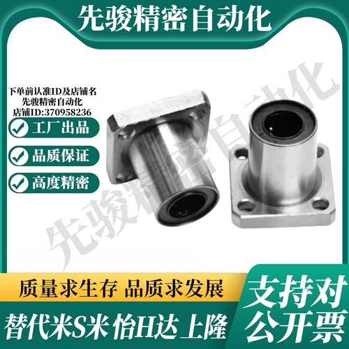 MI思米LHFSWMF8 10 12 16 20 25 30 35 40 50 60方法兰直线轴承