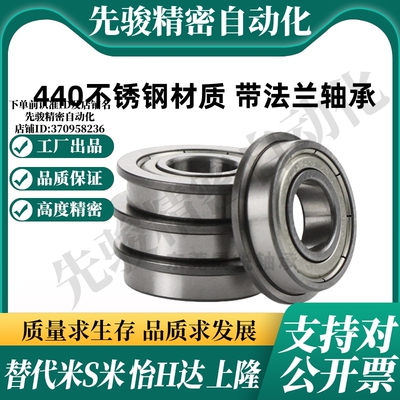 MI思米C-SEFL FL602 603 604 605带法兰材质不锈钢440滚珠轴承