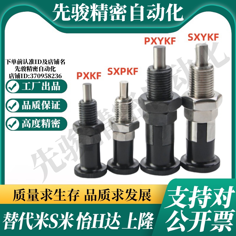 MI思米PXKF SXPKF PXYKF SXYKF5 6 8 10 12 16L旋钮柱塞细牙自锁