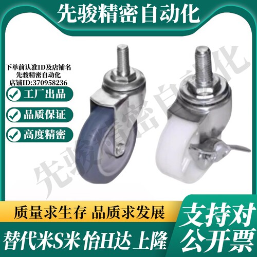 J-CPC01 J-CPC02-D50 75 100怡合达丝杆活动 刹车工业脚轮