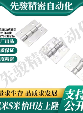 MI思米B-1078-1/2/3/4/5/6/11/12/13/14/15/16不锈钢合页蝶形铰链