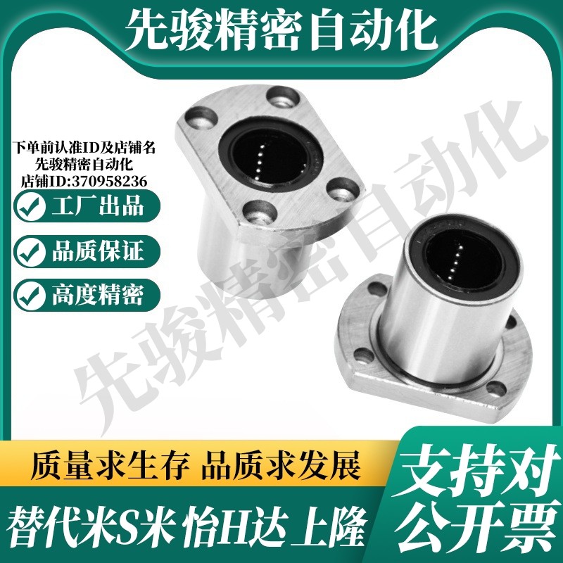 YI合达J-LME23-d6 8 10 12 13 16 20 25 30 35切边法兰直线轴承