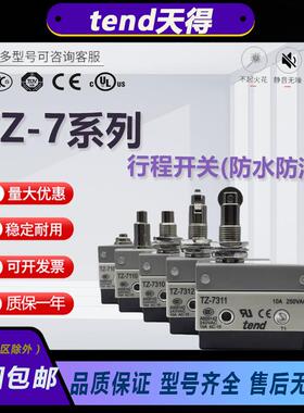 原装天得tend行程开关TZ-7100 TZ-7120 TZ-7140 TZ-7166 TZ-7310