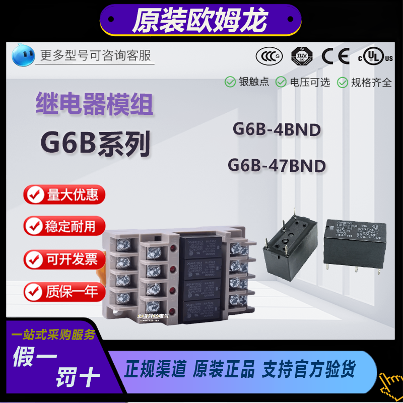 欧姆龙G6B-4BND继电器模组