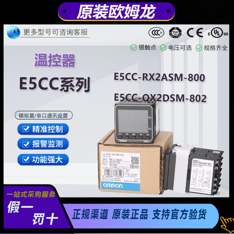 欧姆龙温控器E5CC-RX2ASM-800