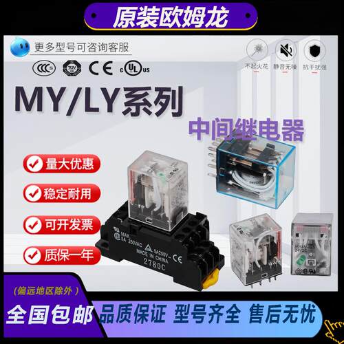 全新欧姆龙中间继电器MY2N-GS MY2N MY3N MY4N LY2N LY3N LY4N- J
