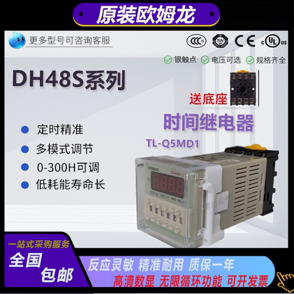原装欧姆龙数显时间继电器DH48S-S 1Z S-2Z 2ZH 计数器DH48J-8A