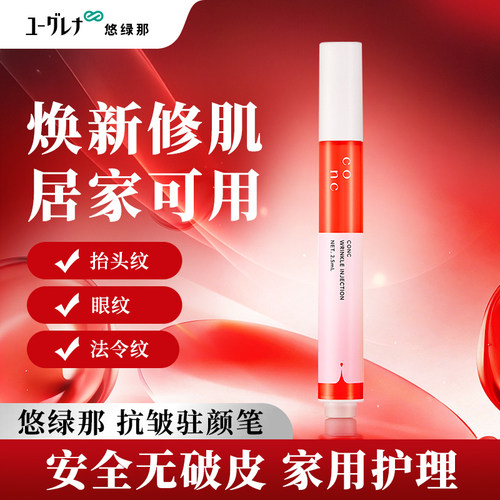 euglena悠绿那 CONC涂抹式微针紧致精华2.5ml