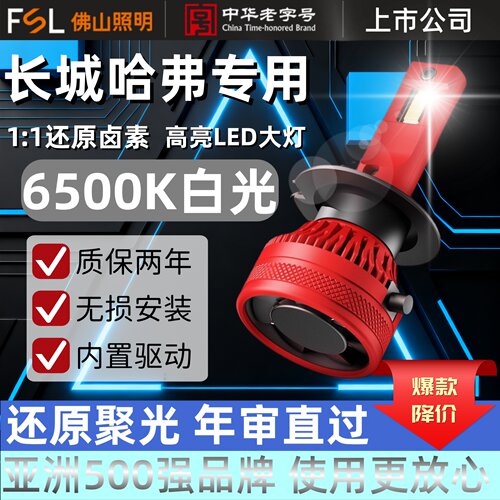 11-23款长城哈弗H6LED大灯改装远光近光蓝标红标copue佛汽车灯泡