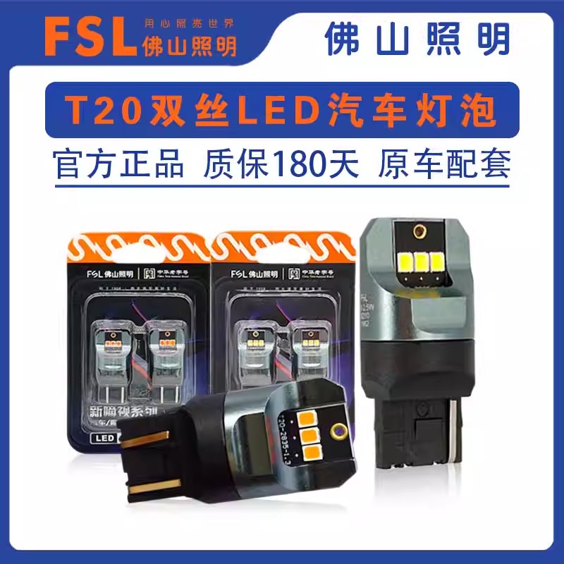 佛山照明T20双丝高亮LED刹