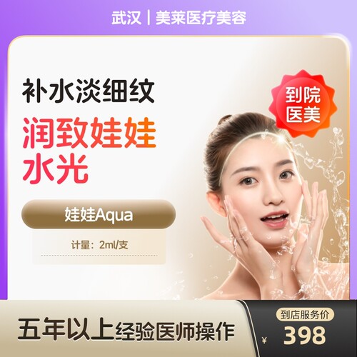 【到店医美】武汉美莱医疗美容润致娃娃2ml*1支