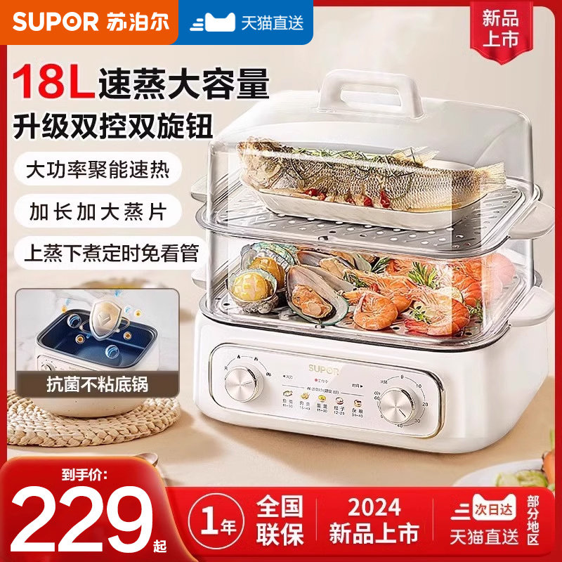 苏泊尔电蒸锅多功能家用三层早餐机多层蒸锅煮锅炖锅一体蒸笼蒸