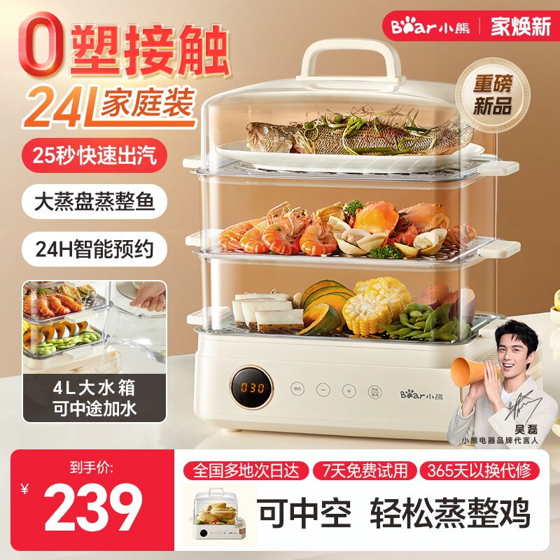 小熊电蒸锅多功能家用定时三层蒸箱不锈钢大容量早餐机2024新款