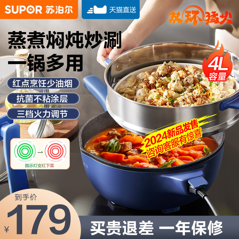 苏泊尔电火锅家用多功能电锅蒸煮炒煎一体不粘锅2024新款电炒锅