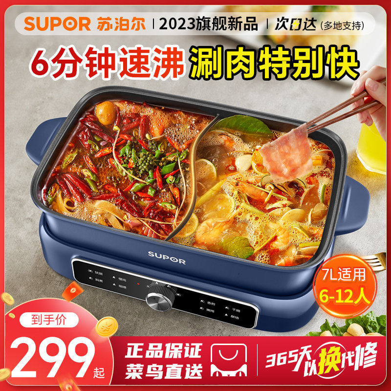 苏泊尔火锅锅家用家用锅7L大容量电煮锅一体锅多功能鸳鸯锅电火锅