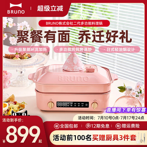 BRUNO二代多功能料理锅机鸳鸯火锅烤肉煎电蒸锅煮锅乔迁新居礼物