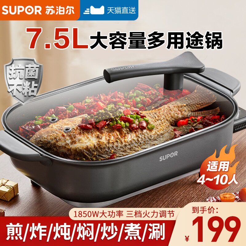 苏泊尔电火火锅家用多功能一体烤肉烤鱼专用大容量电热炒菜电煮锅