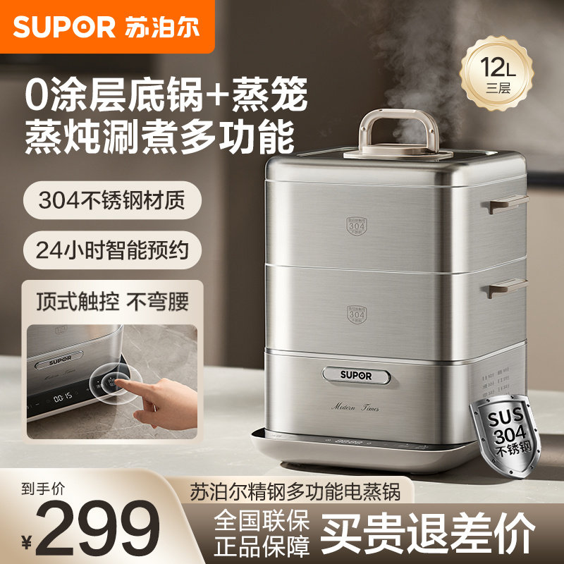 苏泊尔电蒸锅家用三层炖煮锅不锈钢多功能一体早餐机蒸笼2026新款