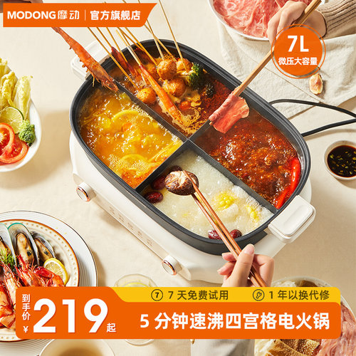 摩动鸳鸯电火锅家用分体式电热火锅大容量7L多功能电炒菜锅电煮锅