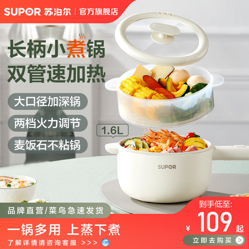 苏泊尔电煮锅电热火锅小型家用多功能一体式宿舍学生蒸煮电热涮锅