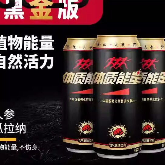 500ml含气型体质能量大罐