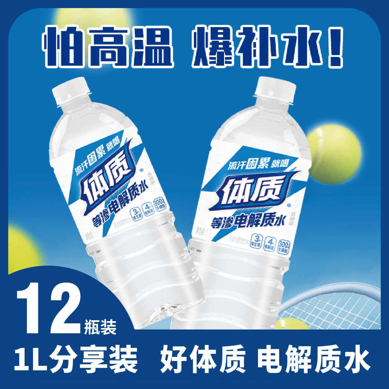 【1L分享装】体质能量等渗电解质水西柚味1L天热怕高温爆补水！