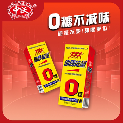 250ml户外便携装运动营养饮品