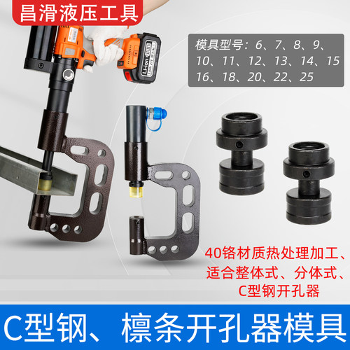 C型钢液压开孔器模具cxg10050打孔器模头me15080刀头me 20080檩条