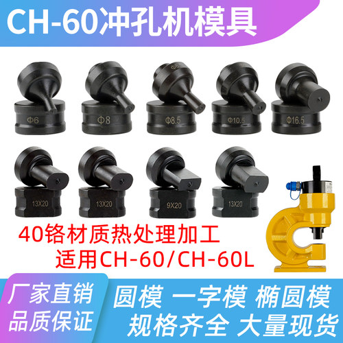 CH-60液压冲孔机模具配件定制 一字型圆形腰圆椭圆模角铁冲头锁帽