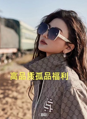【6000-6049】时尚高品孤品单品太阳眼镜福利