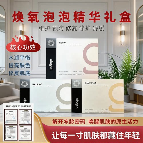焕氧泡泡提亮紧致补水修护套盒