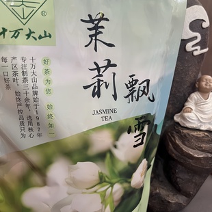 包邮 正宗茉莉飘雪25新茶十万大山茉莉花茶200g袋装 优选浓香型口粮
