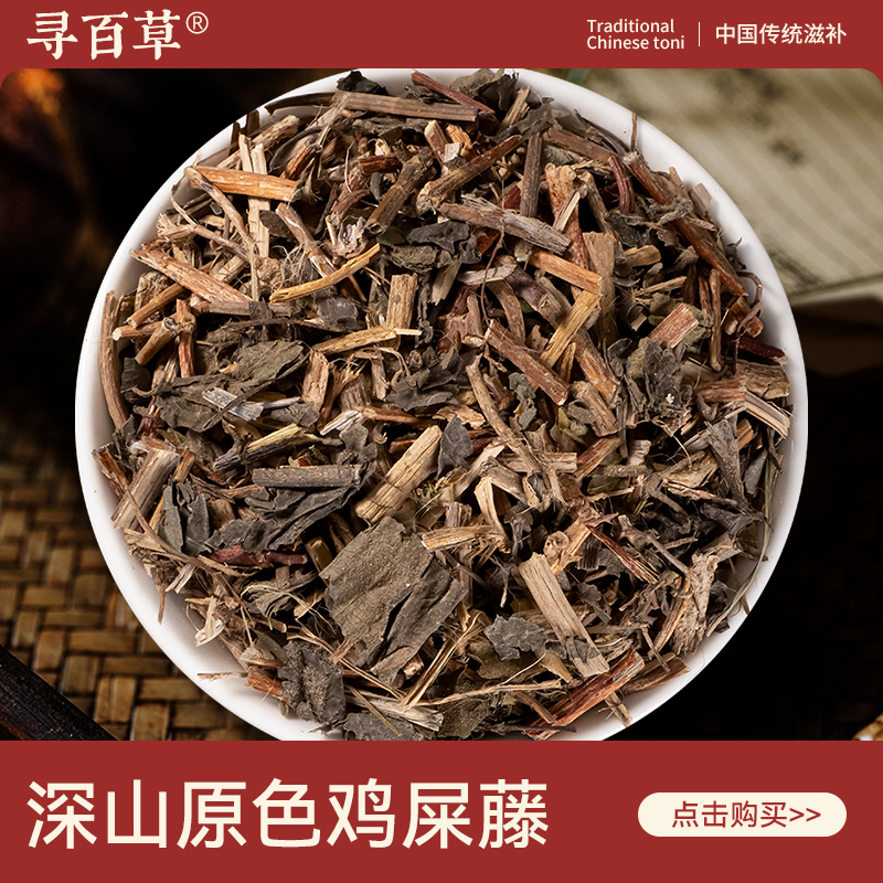 寻百草鸡屎藤中药材500g野生新货
