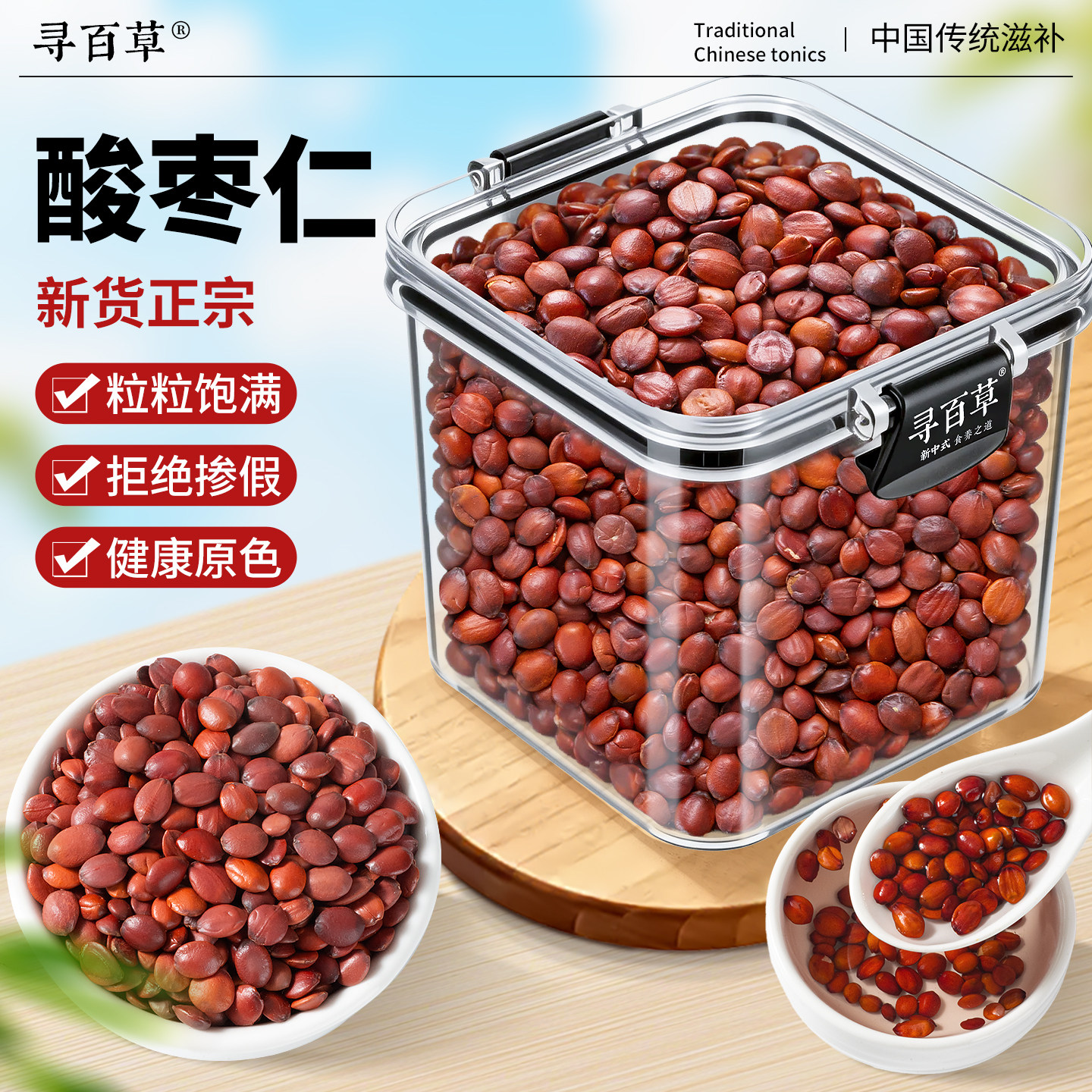 寻百草酸枣仁中药材250g正品野生无硫干酸枣仁精选饱满新货生酸枣