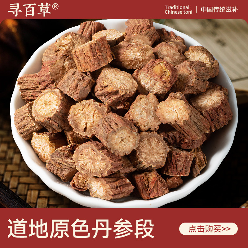 寻百草丹参段中药材500g新货正品丹参片泡水泡茶正宗无硫紫丹参片,传统滋补营养品,其他药食同源食品,淘宝优惠券,粉丝福利购,淘宝优惠卷