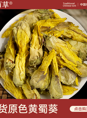 寻百草黄蜀葵花中药材250g正宗新货精选黄秋葵花正品野生无硫干花