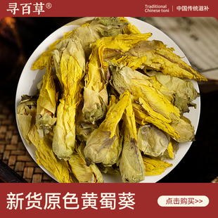 寻百草黄蜀葵花中药材250g正宗新货精选黄秋葵花正品野生无硫干花