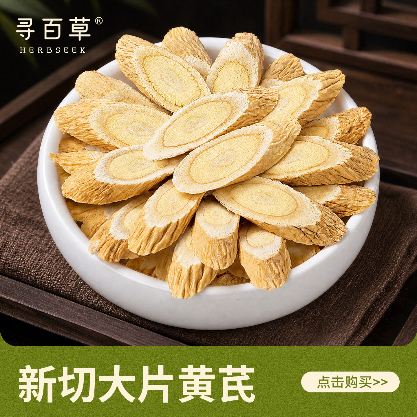 寻百草黄芪大片500g中药材甘肃生黄芪泡水黄氏无硫正品官方旗舰店图片