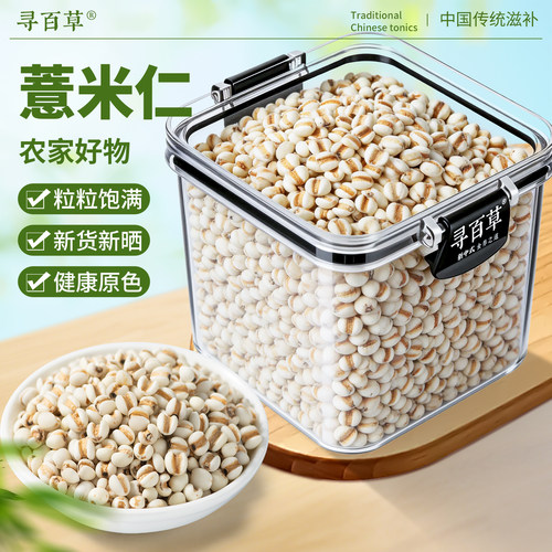寻百草薏米仁中药材500g
