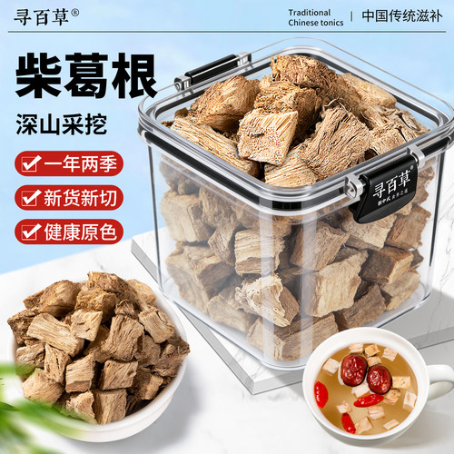 柴葛根中药材正品新鲜野生