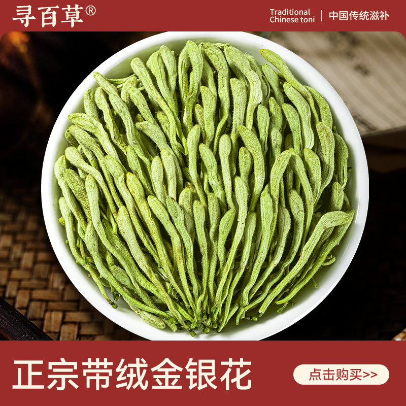 金银花正品官方旗舰店野生金银花茶干花泡茶中药材山银花洗澡