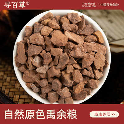 禹余粮中药材500g新货无硫